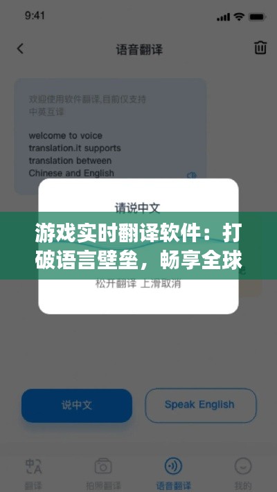游戏实时翻译软件:打破语言壁垒,畅享全球游戏乐趣