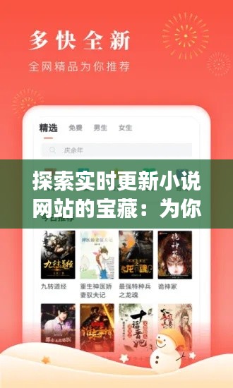 探索实时更新小说网站的宝藏:为你推荐最佳阅读体验