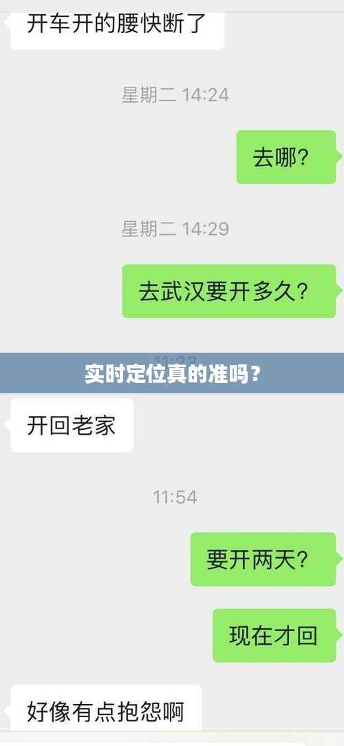 实时定位真的准吗?