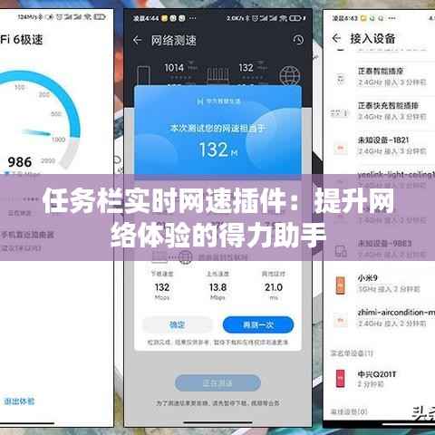 任务栏实时网速插件:提升网络体验的得力助手