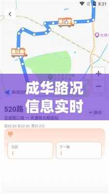 成华路况信息实时查询,让出行无忧