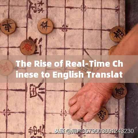 The Rise of Real-Time Chinese to English Translation Apps