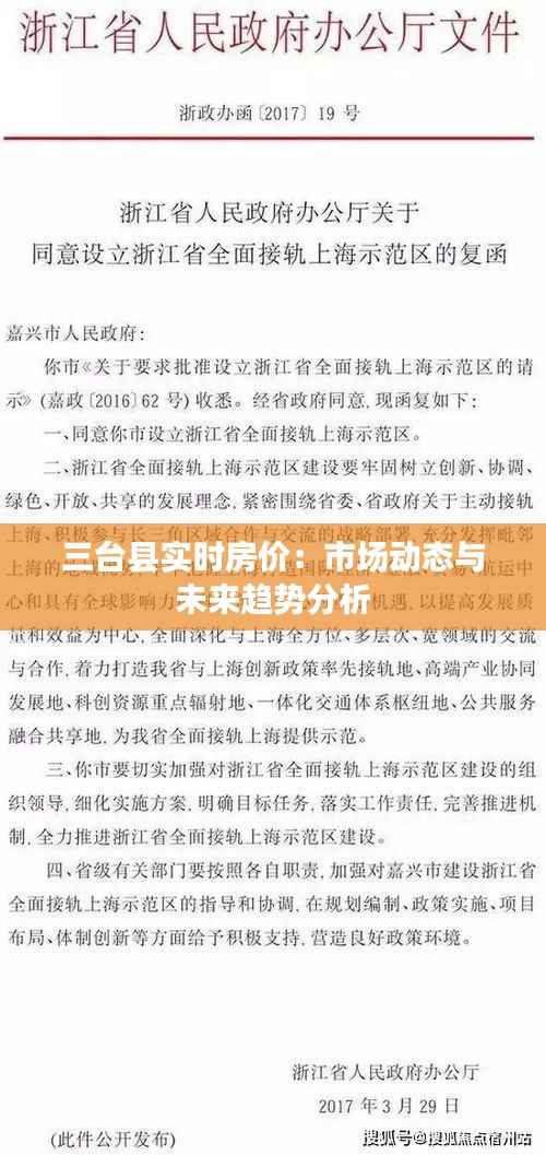 三台县实时房价：市场动态与未来趋势分析