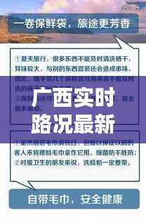 广西实时路况最新信息:畅行无忧,出行必备指南