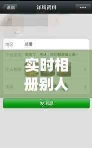 实时相册别人能看见吗?