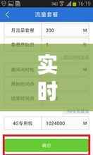 实时掌握流量消耗,手机查看软件助你省心省流