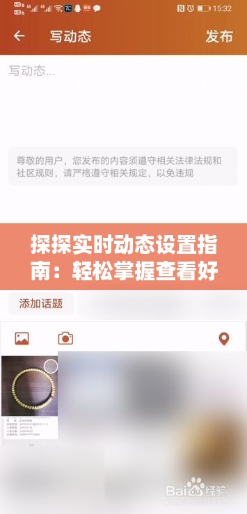 探探实时动态设置指南:轻松掌握查看好友动态的技巧