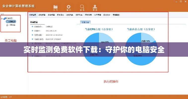 实时监测免费软件下载:守护你的电脑安全