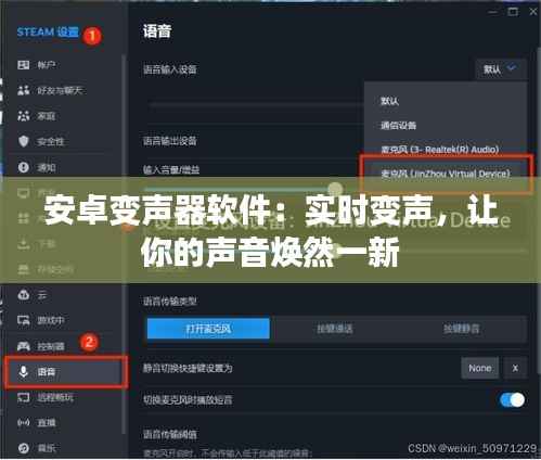 安卓变声器软件：实时变声，让你的声音焕然一新