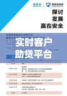 实时客户助贷平台：金融科技助力贷款服务革新
