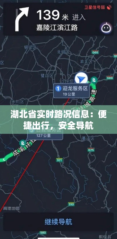 湖北省实时路况信息：便捷出行，安全导航