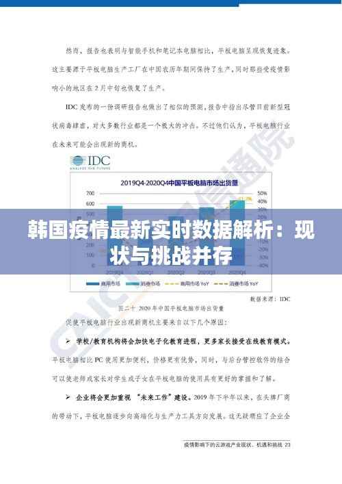 韩国疫情最新实时数据解析：现状与挑战并存