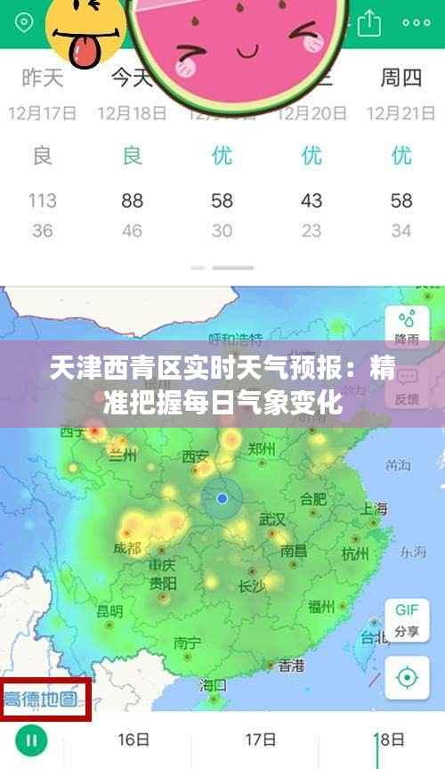 天津西青区实时天气预报:精准把握每日气象变化