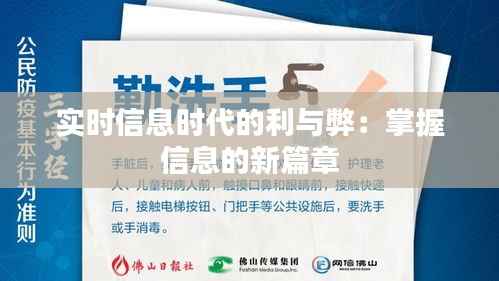 实时信息时代的利与弊：掌握信息的新篇章