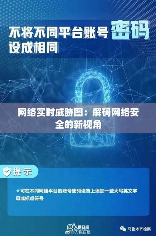 网络实时威胁图：解码网络安全的新视角