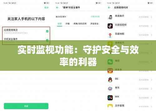 实时监视功能:守护安全与效率的利器