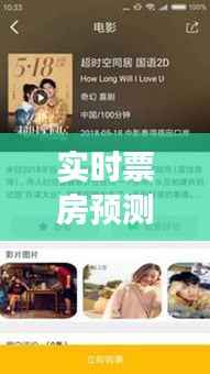 实时票房预测查询：解码电影市场脉搏的智能利器