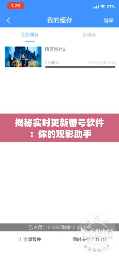 揭秘实时更新番号软件：你的观影助手