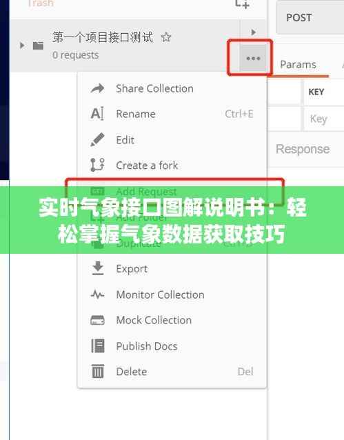 实时气象接口图解说明书:轻松掌握气象数据获取技巧