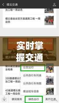 实时掌握交通动态——平顶山路况视频直播为您解忧