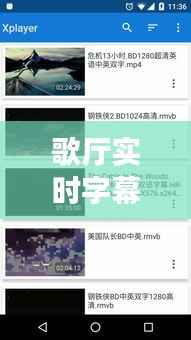 歌厅实时字幕软件：让音乐与文字共舞的智能助手