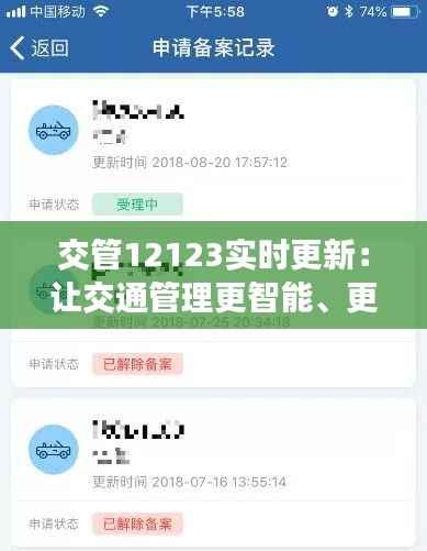 交管12123实时更新：让交通管理更智能、更便捷