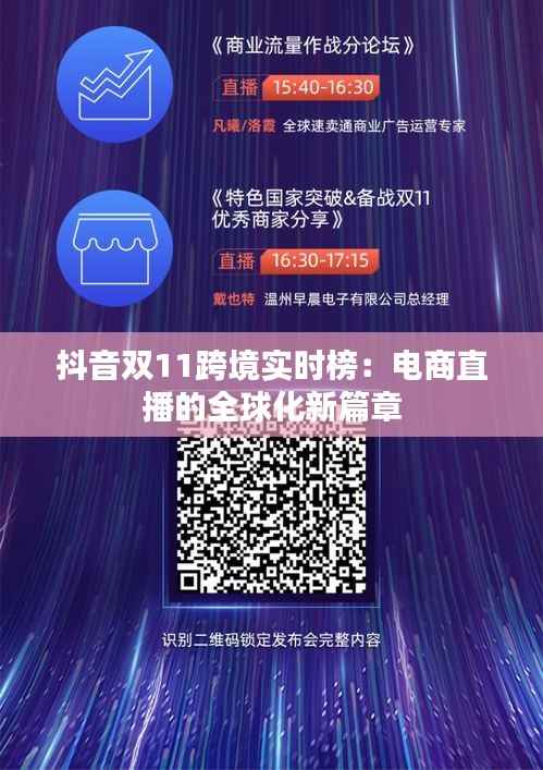 抖音双11跨境实时榜:电商直播的全球化新篇章