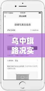 乌中旗路况实时查询:智慧出行,畅行无阻