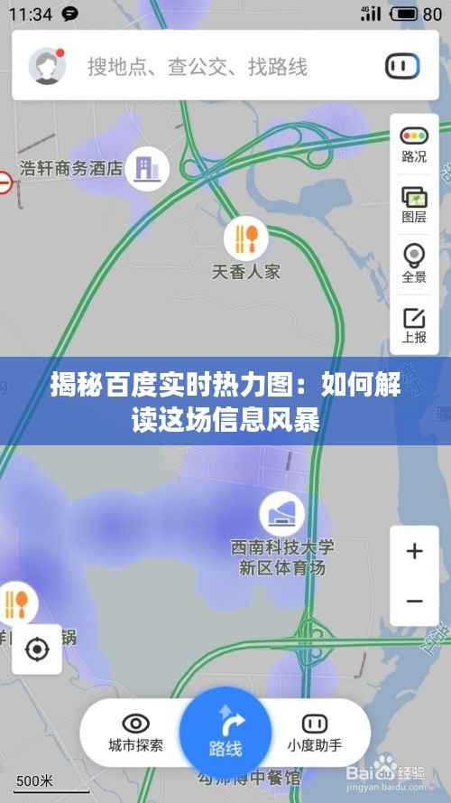 揭秘百度实时热力图：如何解读这场信息风暴