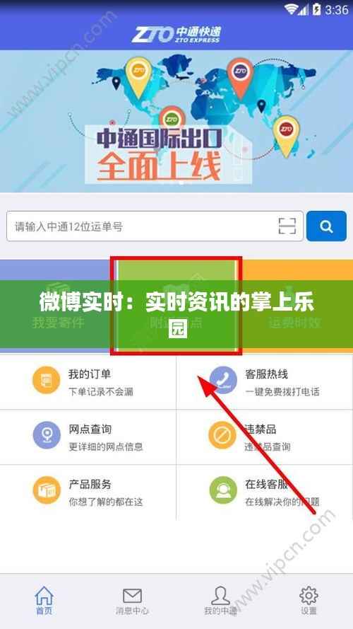 微博实时:实时资讯的掌上乐园