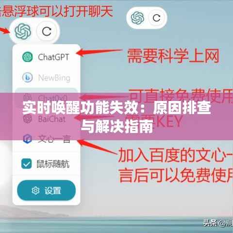 实时唤醒功能失效:原因排查与解决指南