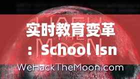 实时教育变革:School Isn't Just a Building,它是无限可能的学习空间
