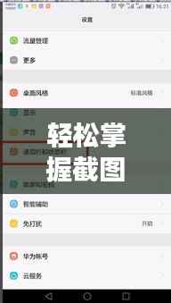 轻松掌握截图实时日期添加技巧