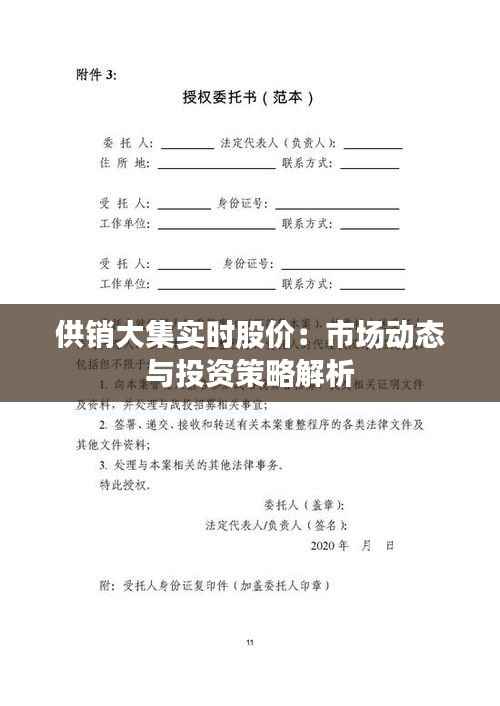 供销大集实时股价:市场动态与投资策略解析