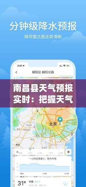 南昌县天气预报实时:把握天气变化,畅享美好生活