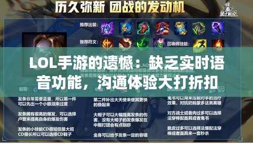 LOL手游的遗憾:缺乏实时语音功能,沟通体验大打折扣
