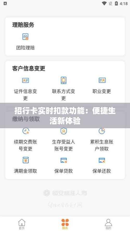 招行卡实时扣款功能:便捷生活新体验