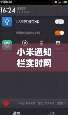 小米通知栏实时网络:智能生活的新篇章