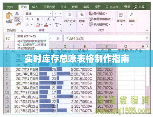 实时库存总账表格制作指南