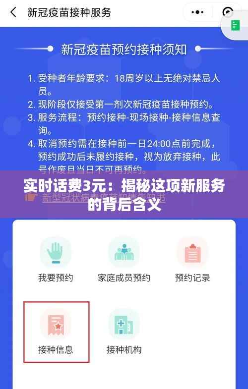 实时话费3元:揭秘这项新服务的背后含义
