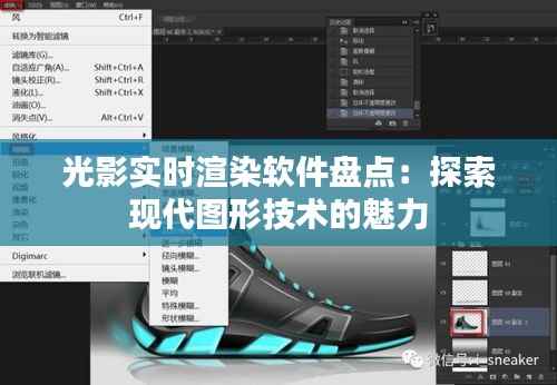 光影实时渲染软件盘点:探索现代图形技术的魅力