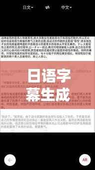 日语字幕生成器实时翻译:跨越语言障碍的神奇工具
