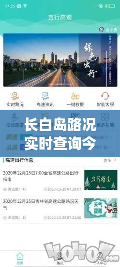 长白岛路况实时查询今天：出行无忧，信息先行