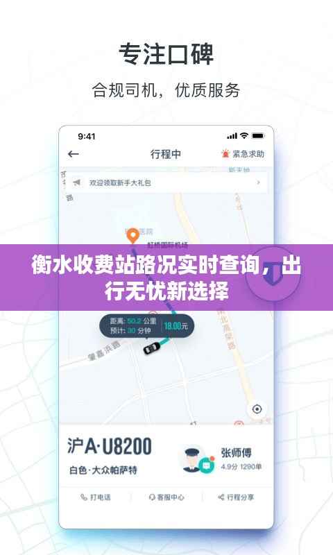 衡水收费站路况实时查询,出行无忧新选择