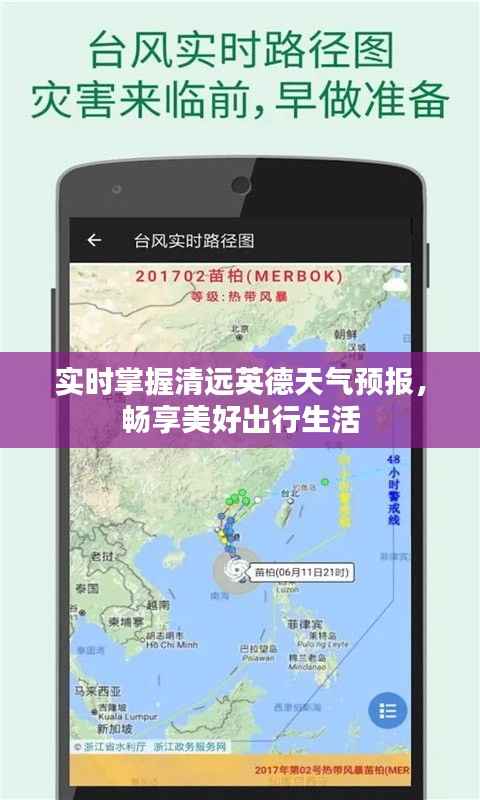 实时掌握清远英德天气预报,畅享美好出行生活