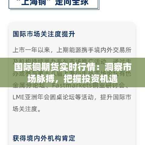 国际铜期货实时行情：洞察市场脉搏，把握投资机遇