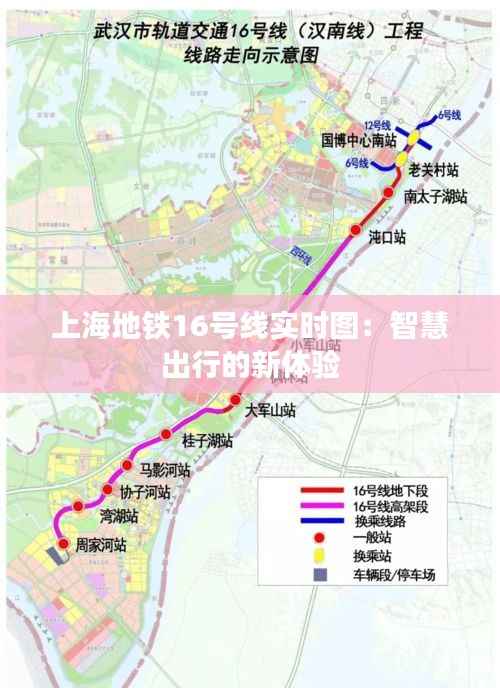 上海地铁16号线实时图:智慧出行的新体验