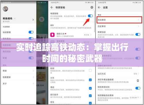 实时追踪高铁动态:掌握出行时间的秘密武器