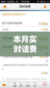 本月实时话费20元:揭秘低成本通信背后的秘密