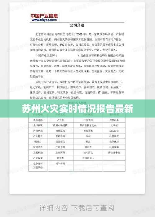 苏州火灾实时情况报告最新